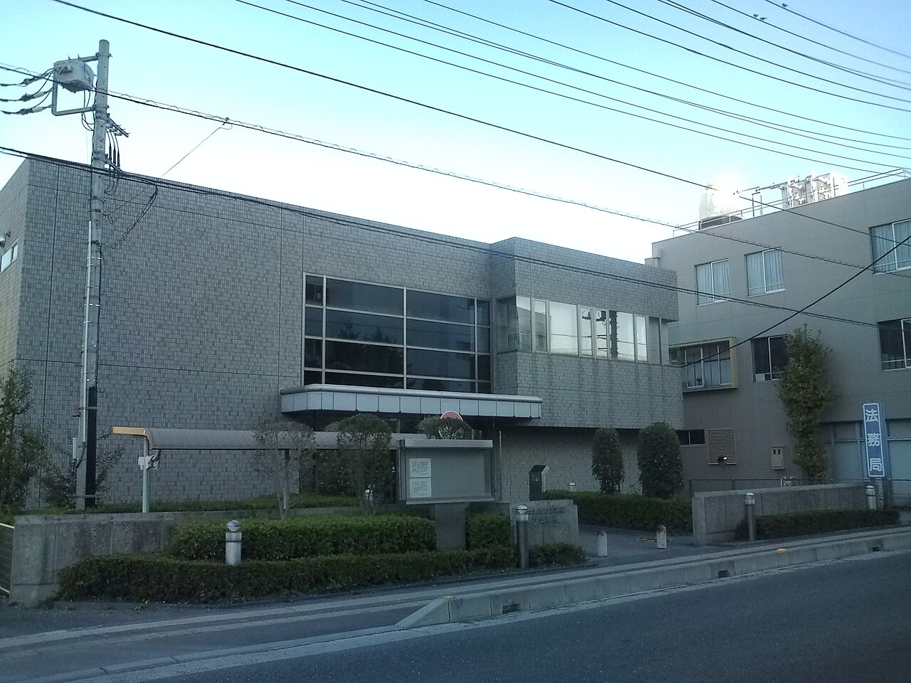 さいたま地方法務局 坂戸出張所の外観