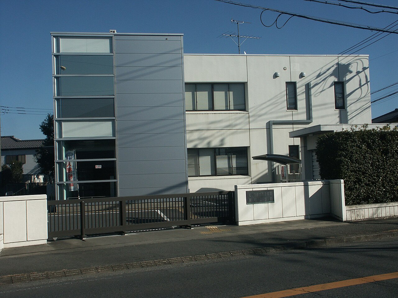 さいたま地方法務局 東松山支局の外観